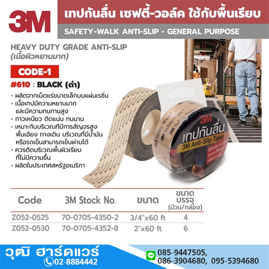 3M 610 เทปกันลื่นหยาบมาก 2"x60FT สีดำ