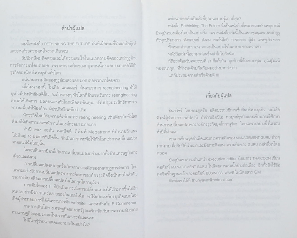 คิดใหม่เพื่ออนาคต