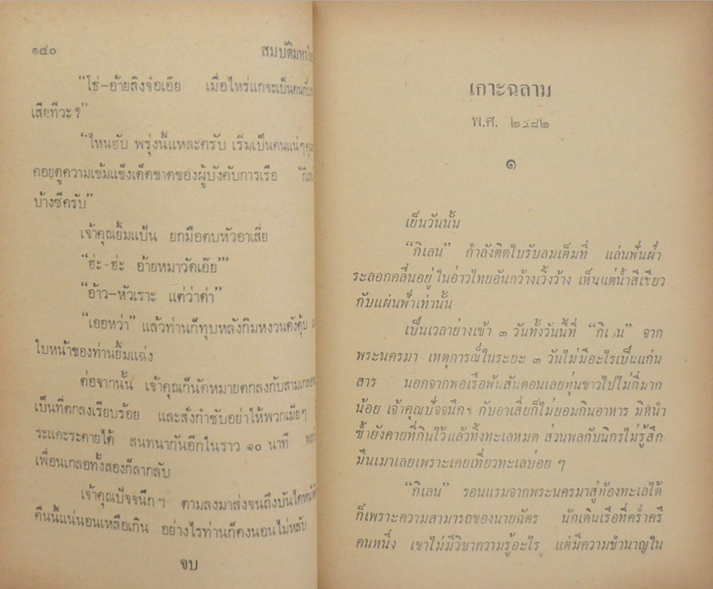 พล-นิกร-กิมหงวน ชุดวัยหนุ่ม รวมเรื่องชุดสามเกลอ