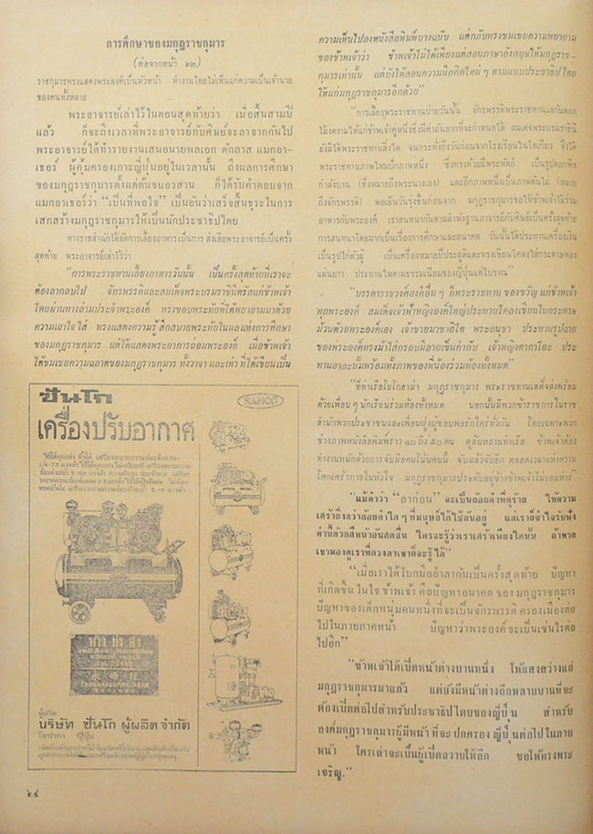 พิมพ์ไทย ฉบับพิเศษ 14 ธันวาคม 2507