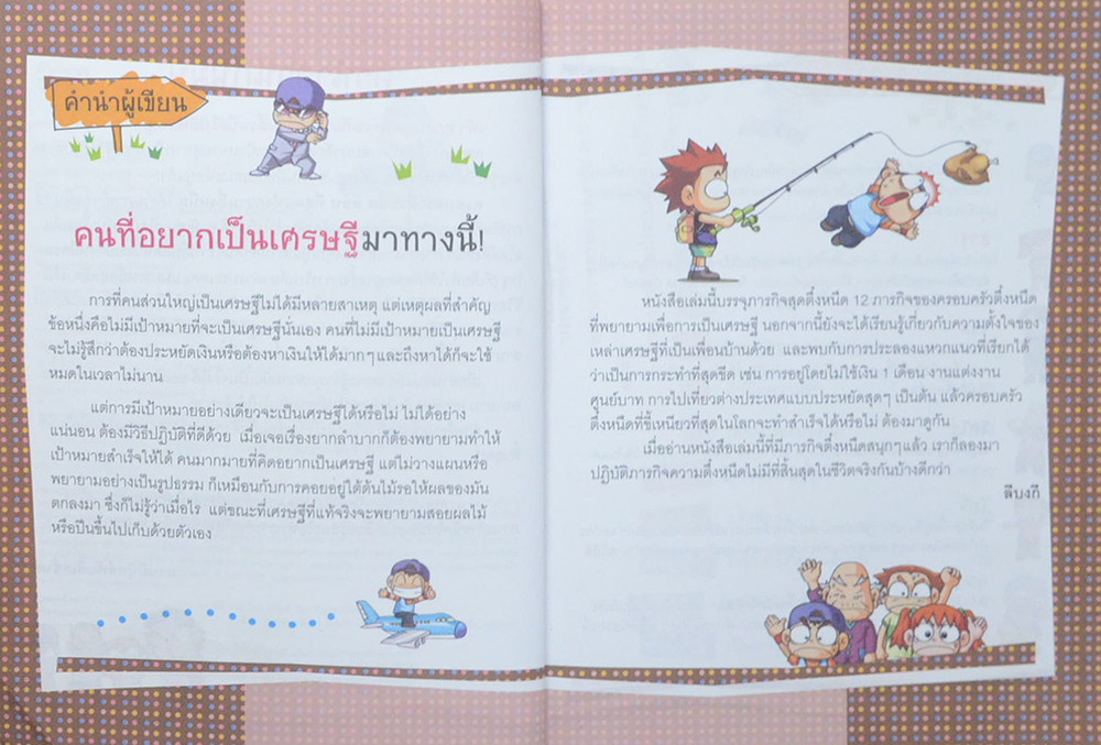 ครอบครัวตึ๋งหนืด ตอน ที่สุดแห่งความตึ๋งหนืด