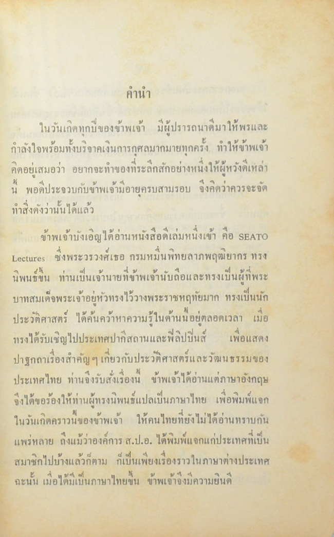 เนื่องในวันเฉลิมพระชนมายุ ครบ 3 รอบ 12 สิงหาคม พระพุทธศักราช 2511