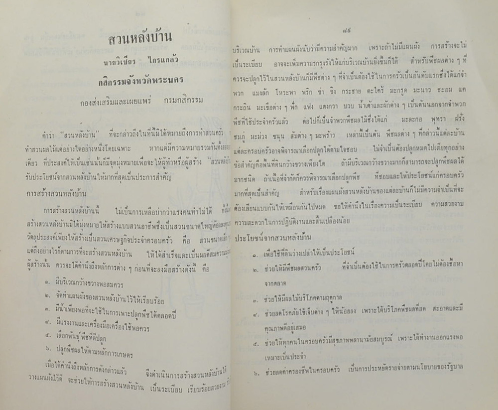 อนุสรณ์ในงานฌาปนกิจศพ คุณป้า เป้า วีระศิริ (เรื่องมะม่วงหิมพานต์)