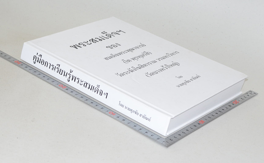 พระสมเด็จ ของ สมเด็จพระพุฒาจารย์ (โต พฺรหฺมรํสี)