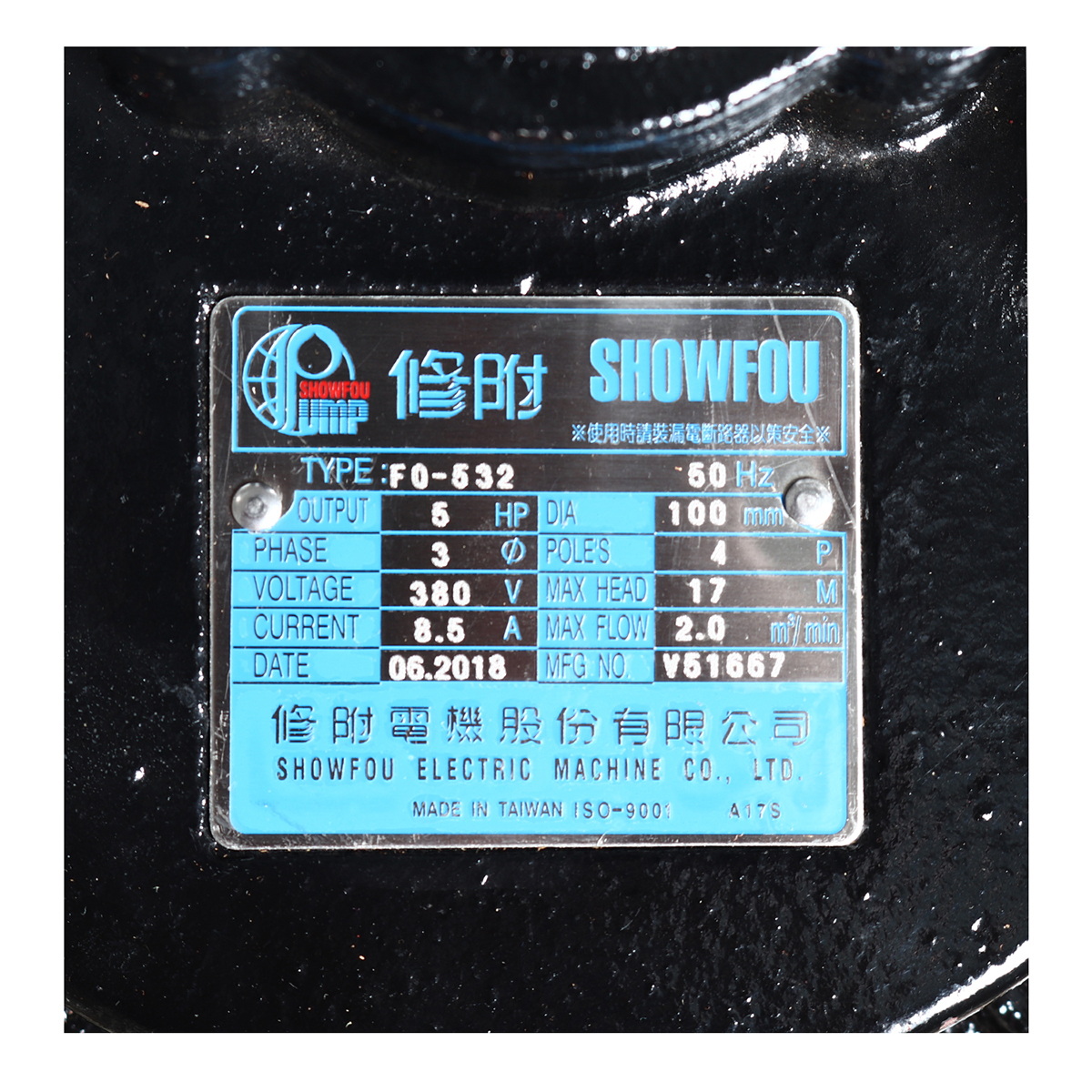 SHOWFOU FO-532 ปั๊มแช่ดูดน้ำบ่อบำบัด 4" 5HP/380V