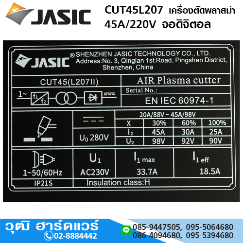 JASIC CUT45L207 เครื่องตัดพลาสม่า อินเวอร์เตอร์ 45A/220V จอดิจิตอล