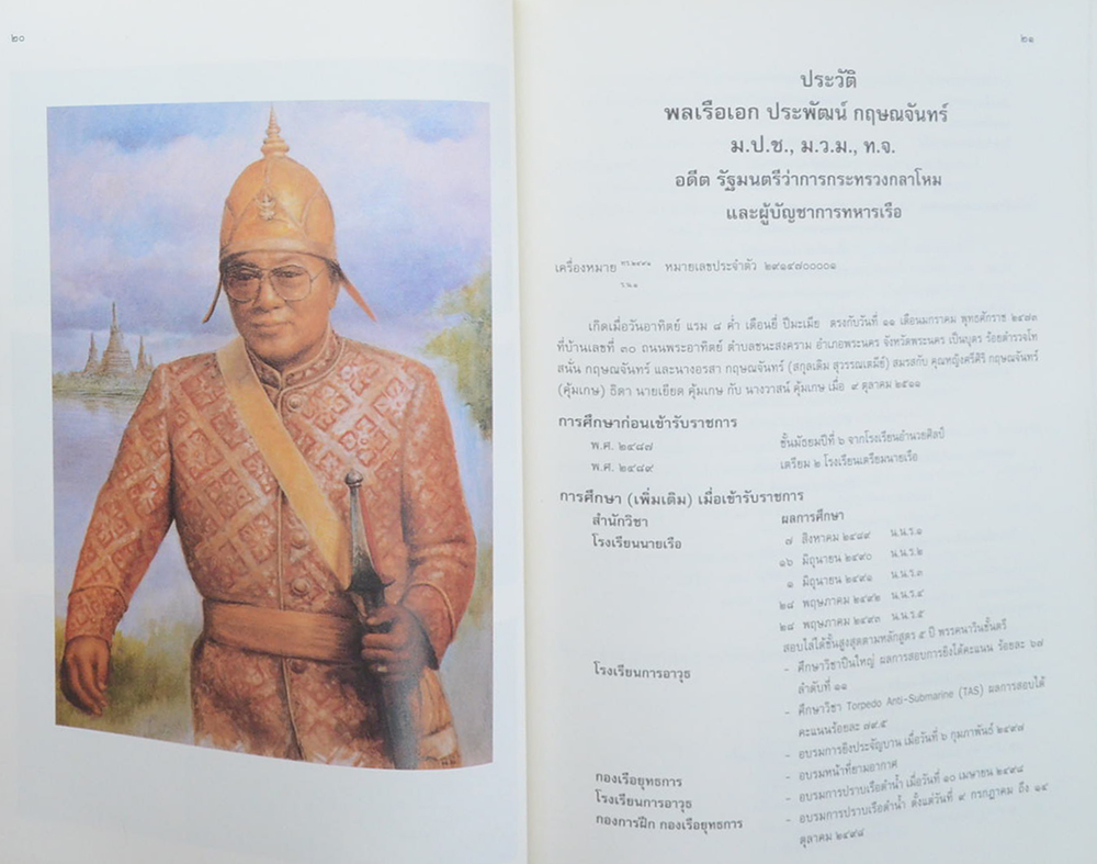 พลเรือเอก ประพัฒน์ กฤษณจันทร์ (หลักการกำหนดยุทธศาสตร์และกำลังรบ)