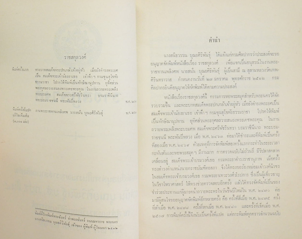 ราชสกุลวงศ์