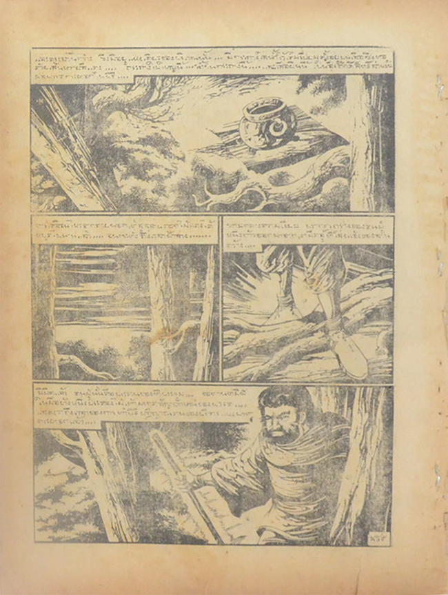 จิ้งจอกขาว ภาค 2 เล่ม 15 (ขายตามสภาพ)