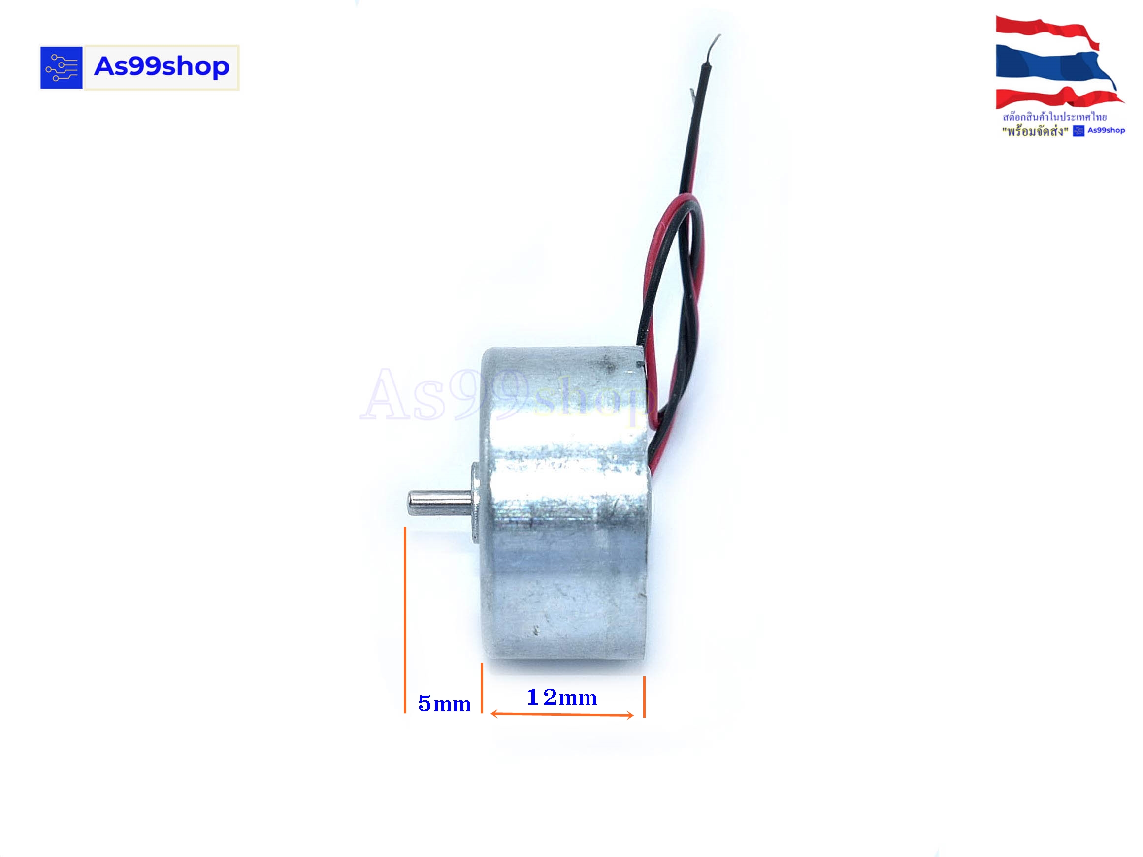 มอเตอร์แนวตั้ง 300 DC Motor 1V - 3.7V (5mm)