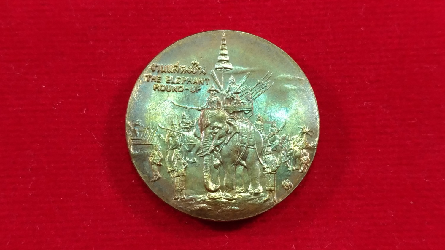 เหรียญที่ระลึกประจำจังหวัดสุรินทร์ ขนาด 2.5 ซม.