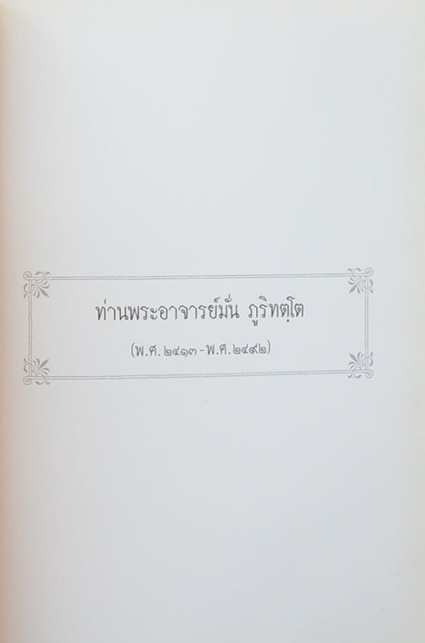 อนุสรณ์ ศาสตราจารย์สัญญา ธรรมศักดิ์ (เรื่องอาจารย์สัญญาฯ กับเครือซีเมนต์ไทย)