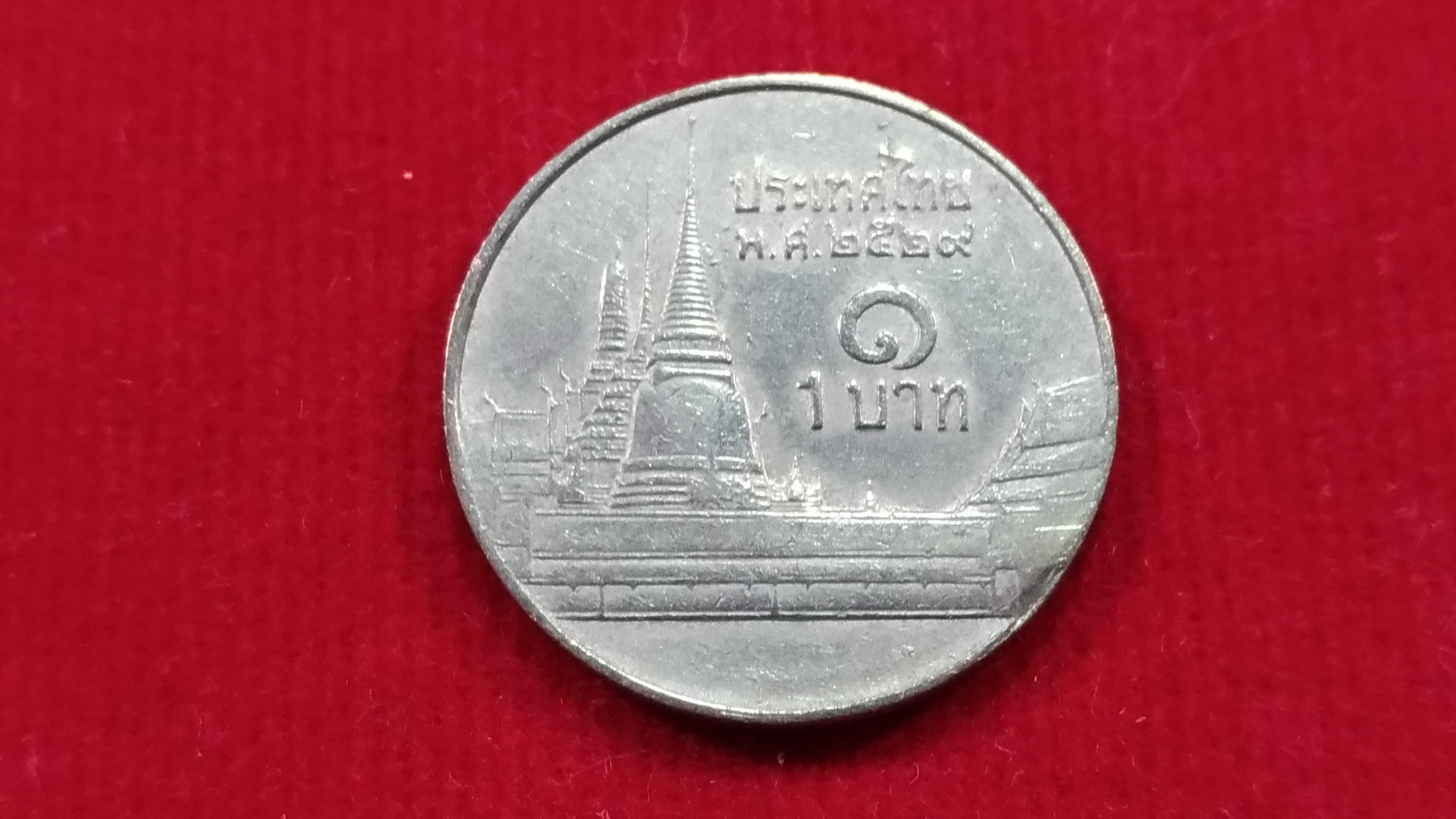 เหรียญ 1 บาท ปี2529 ช่อฟ้าสั้น8 ผ่านใช้หายาก