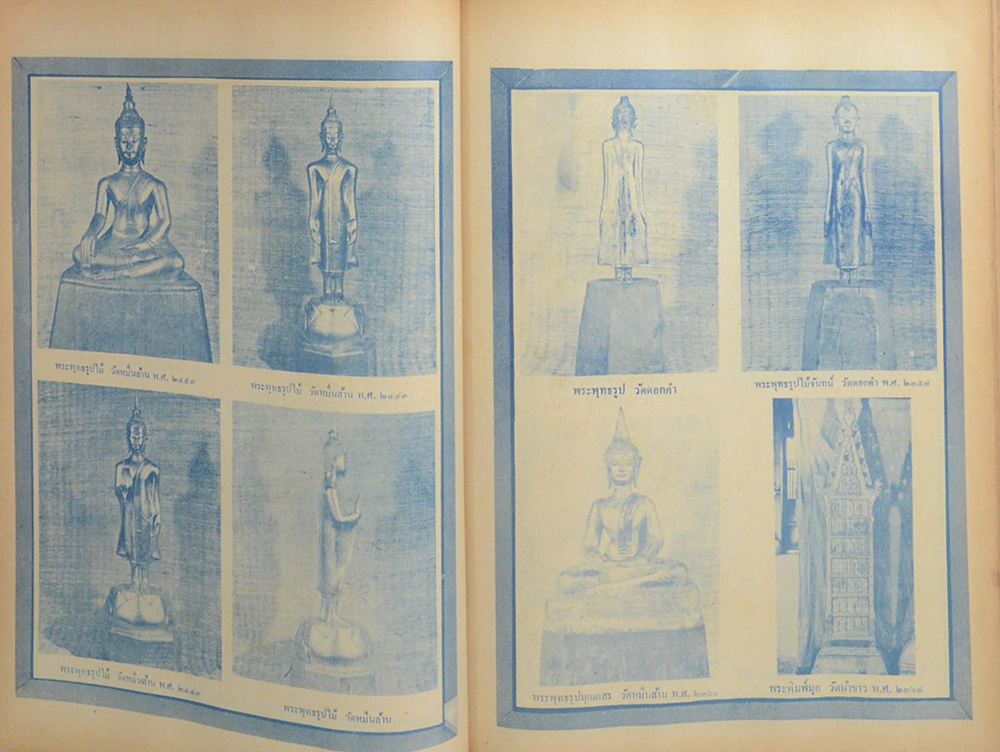 มหาราชชาติไทย