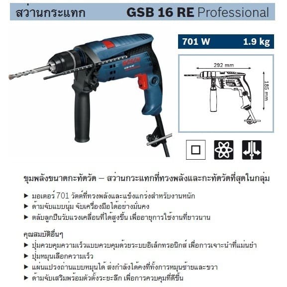BOSCH GSB 16RE สว่านกระแทก 16mm(5/8") 750W