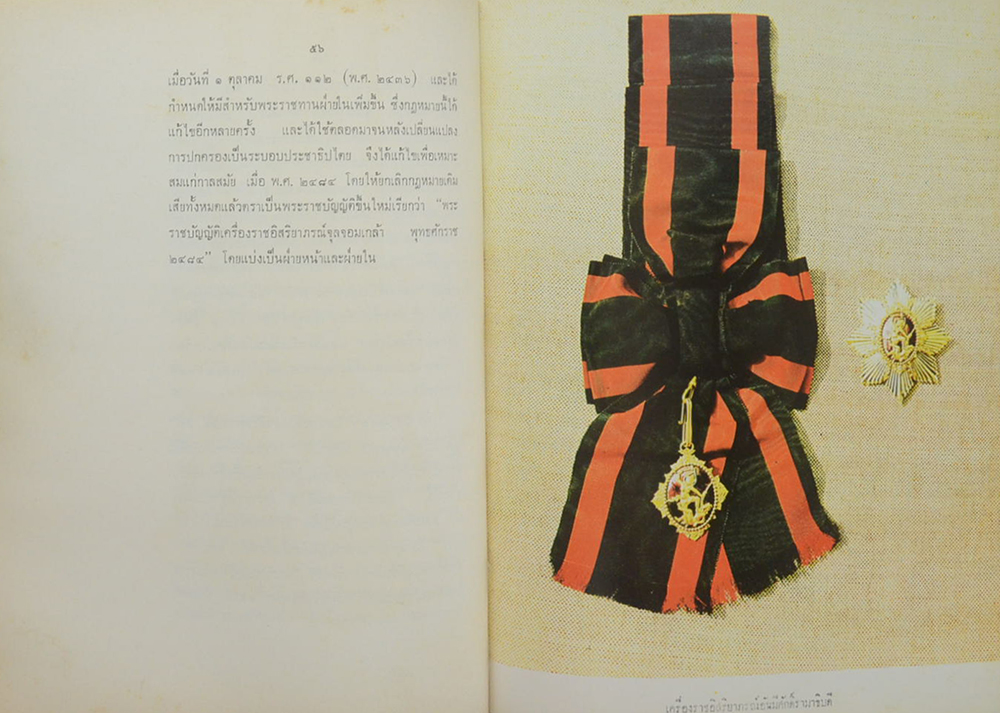 เครื่องราชอิสริยาภรณ์ไทย