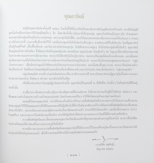 นายรัตน์ ศรีไกรวิน (คุยกฎหมายกับชาวบ้าน)