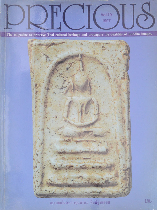 PRECIOUS (ฉบับที่ 1-29 / ครบชุด)