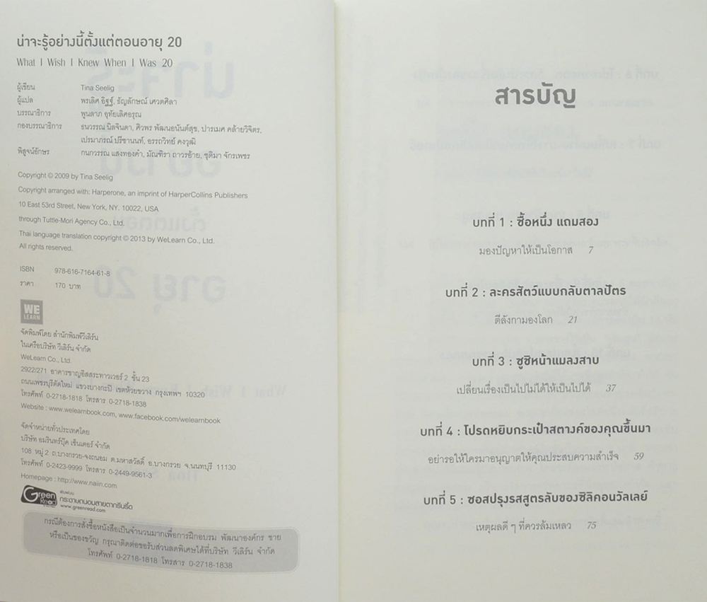 น่าจะรู้อย่างนี้ตั้งแต่ตอนอายุ 20