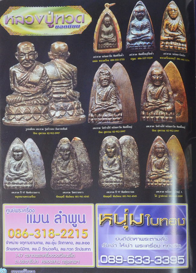 พระเครื่องยอดนิยม ปีที่ 2 ฉบับที่ 17 กันยายน-ตุลาคม 2551
