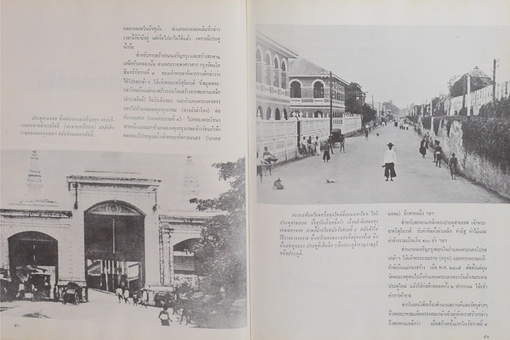 กรุงเทพฯ สมัยคุณปู่