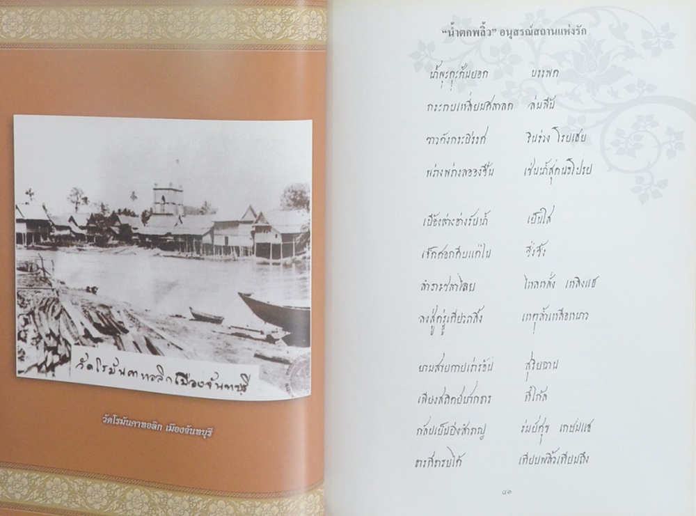 พระนางเจ้าสุนันทากุมารีรัตน์ พระปิยมหาราชินีกับเมืองจันทบุรี