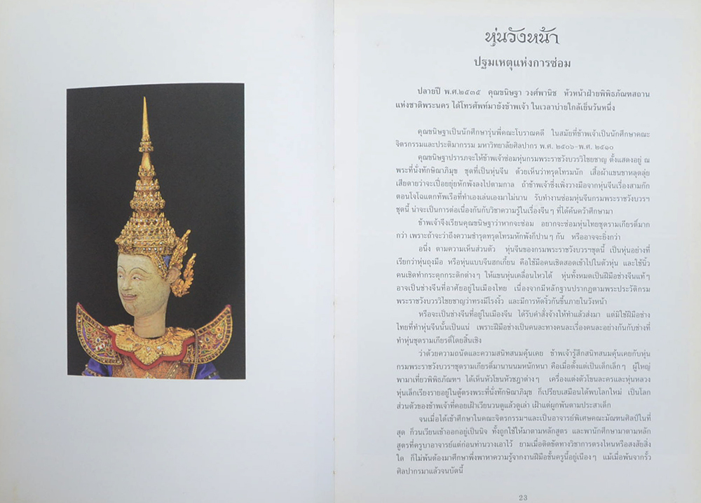 หุ่นวังหน้า