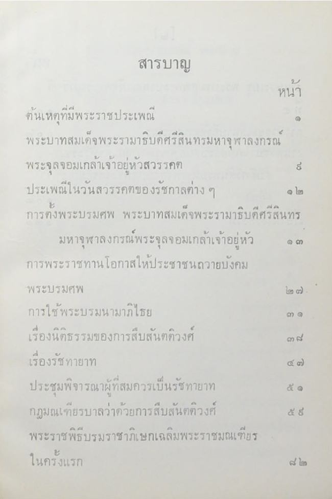 พระราชกรณียกิจใน พระบาทสมเด็จพระมงกุฎเกล้าเจ้าอยู่หัว (เล่ม 9)