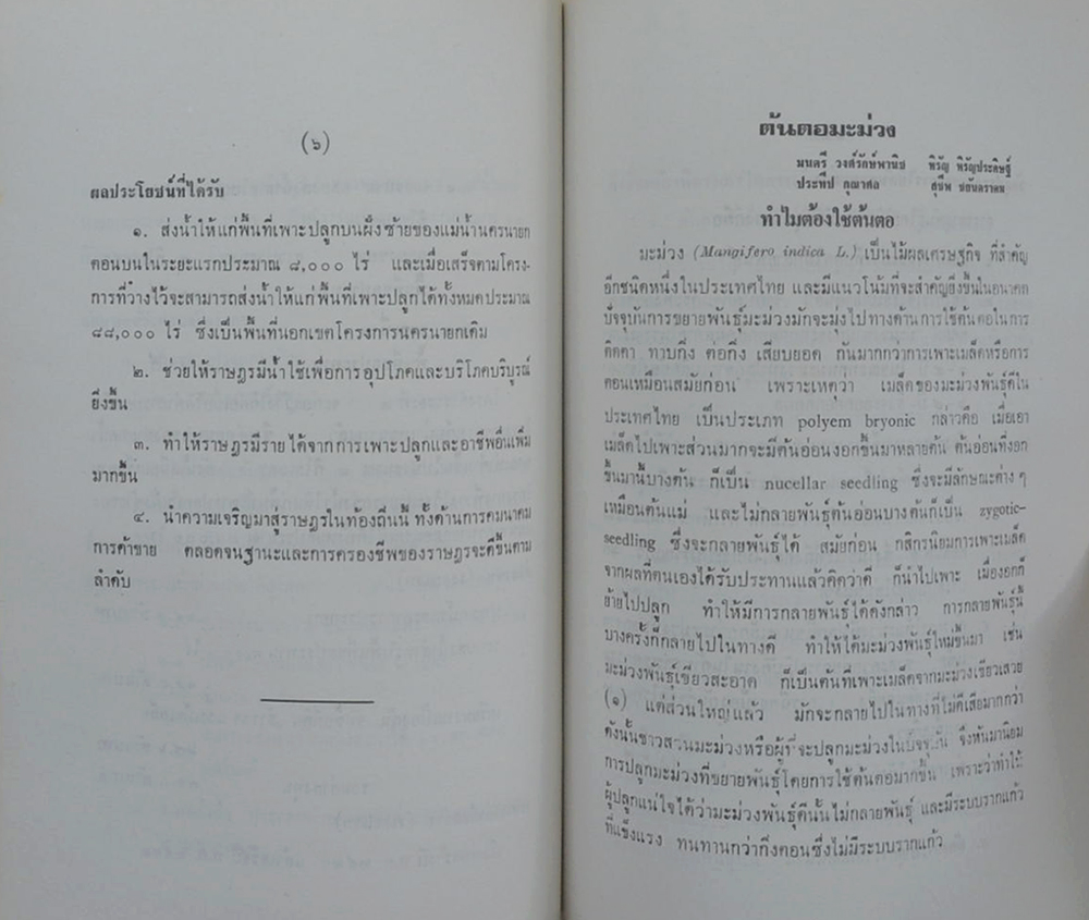 นายมั่น พุทธสุวรรณ (เทศนาพระราชประวัติ พระบาทสมเด็จพระจอมเกล้าเจ้าอยู่หัว)
