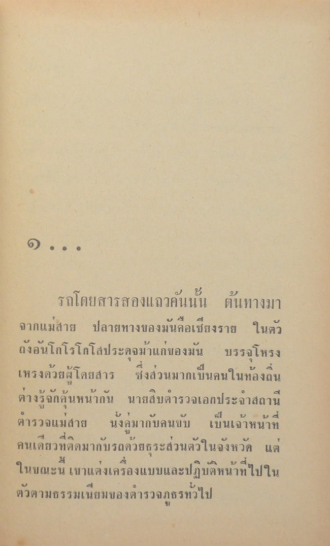 กุหลาบไฟ (เล่ม 1 / ไม่จบ)