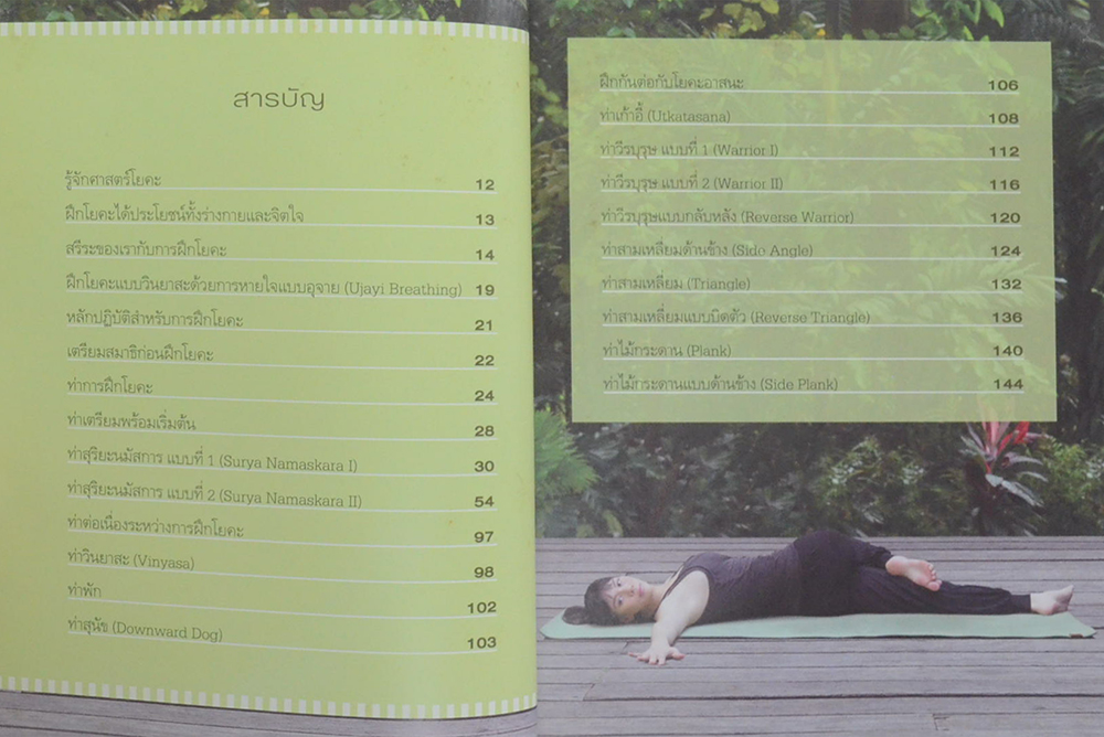 ฟิตหุ่นสวยเริ่มด้วยโยคะ (ไม่มี CD)