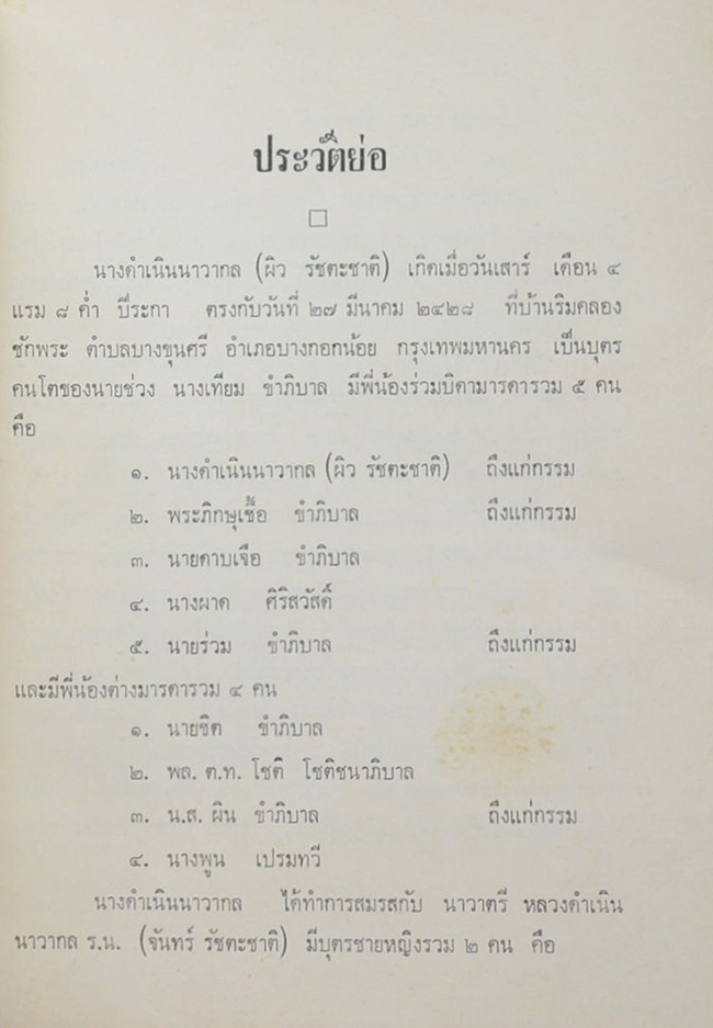 ของดีที่วัดระฆังโฆสิตาราม