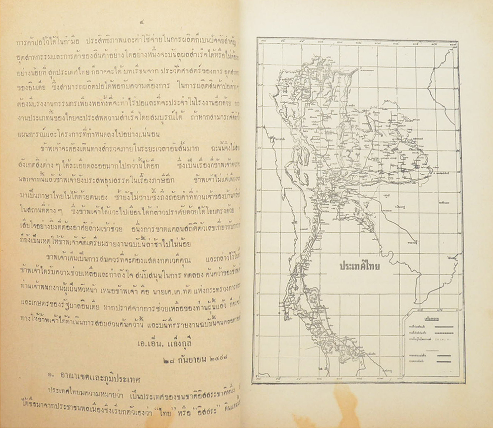 รายงานการสำรวจแนวทางเพื่อส่งเสริมการปลูกปอในประเทศไทย