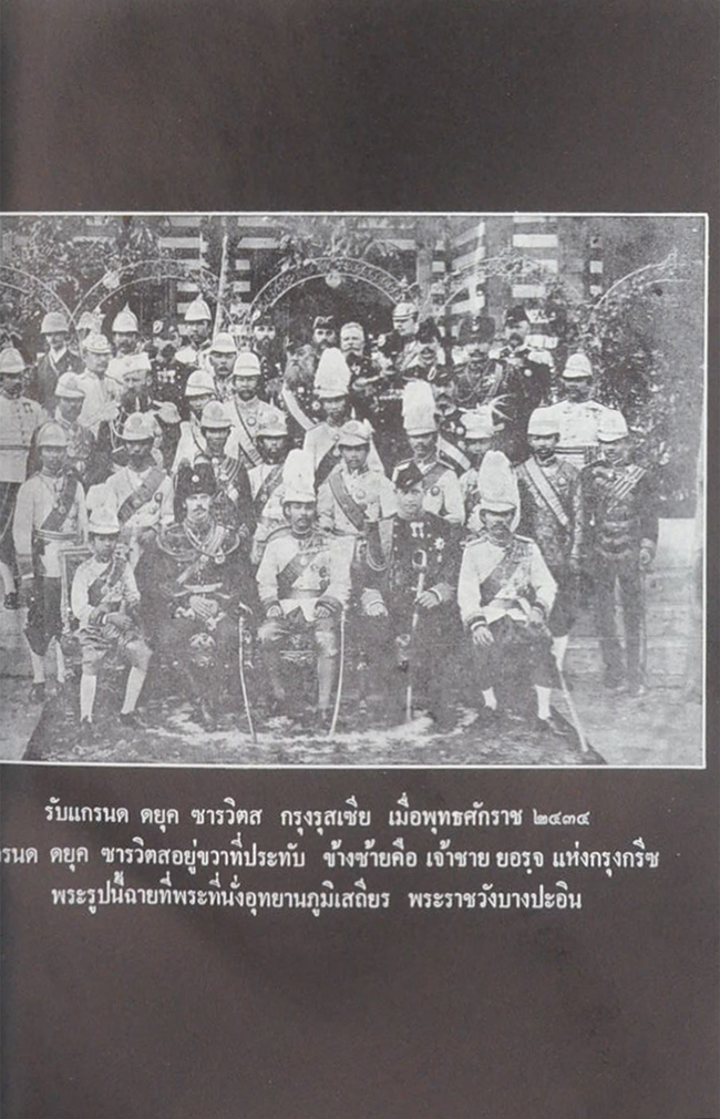 จดหมายเหตุพระราชกิจรายวัน ในพระบาทสมเด็จพระจุลจอมเกล้าเจ้าอยู่หัว พุทธศักราช 2434