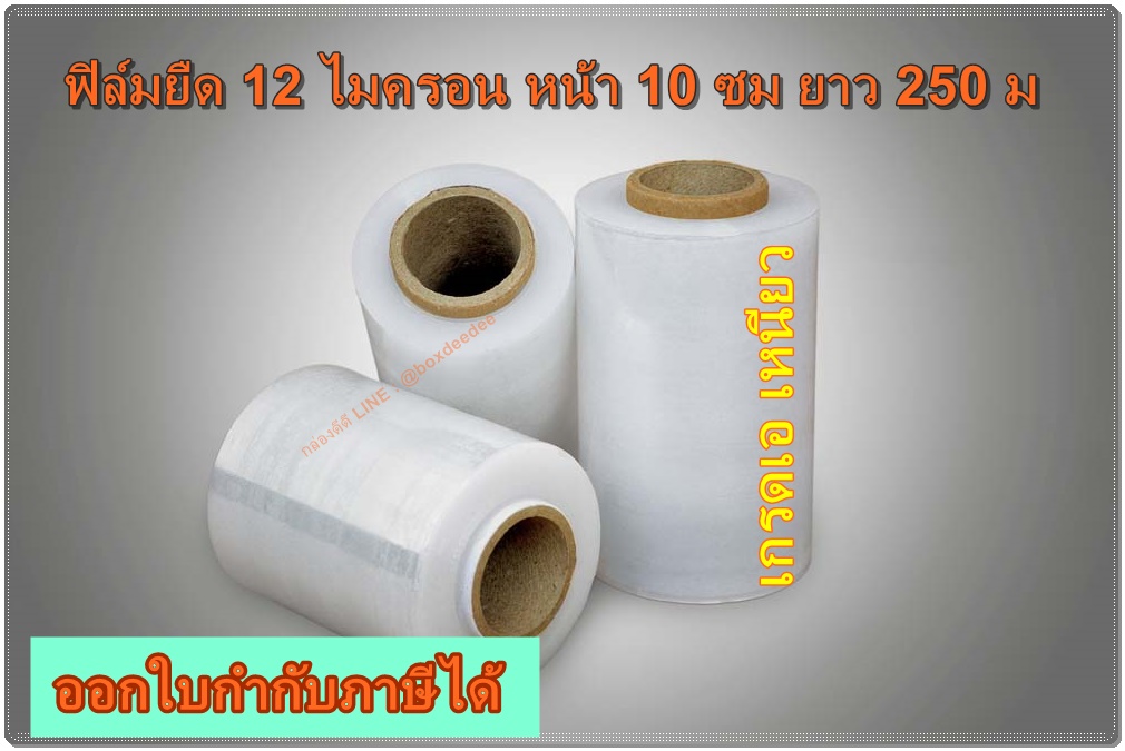 ขาย1ม้วน-ฟิล์มยืดพันพาเลตม้วนเล็ก หนา 12 ไมครอน หน้ากว้าง 20 ซม ยาว 250 ม สำหรับงานแพกสินค้าขนาดเล็ก สบู่ก้อน เครื่องเขียน แรปสบู่ แรปของชิ้นเล็ก-พลาสติกยืด