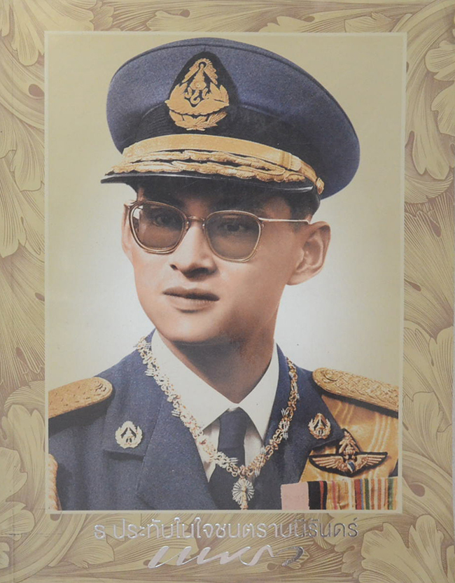 นิตยสารแพรวฉบับพิเศษ ธ ประทับในใจชนตราบนิรันดร์