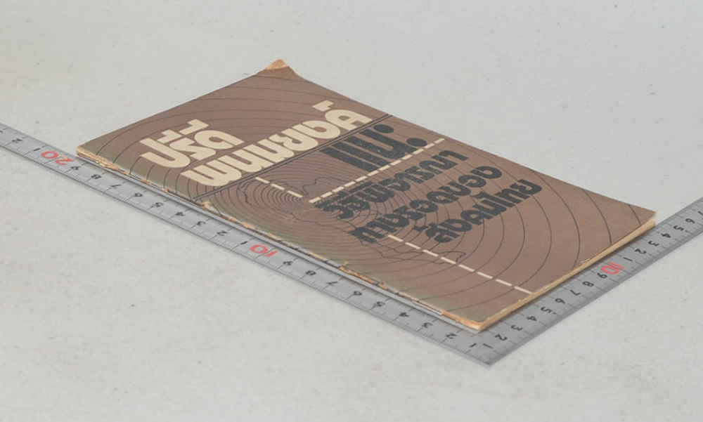 ปรีดี พนมยงค์ แนะวิธีพิจารณาทางรอดของสังคมไทย