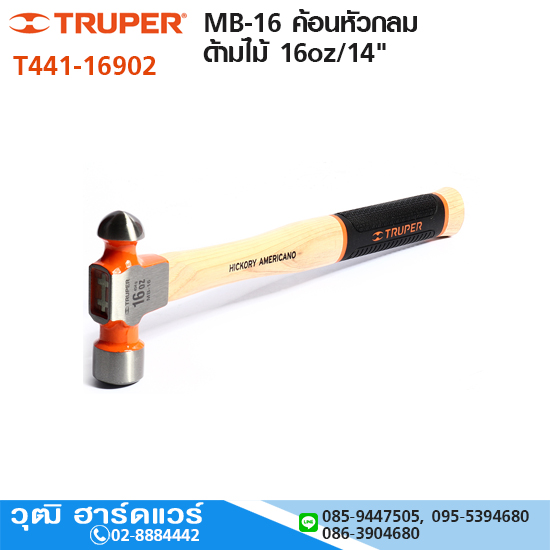 TRUPER MB-16 ค้อนหัวกลมด้ามไม้ 16oz ด้าม 14"