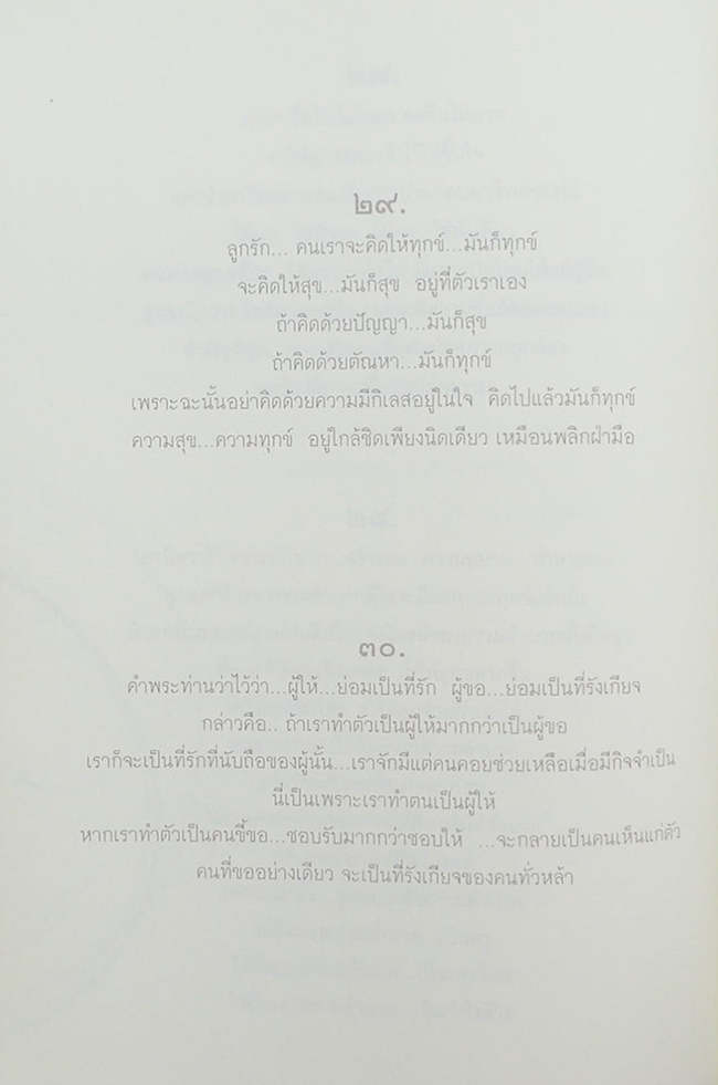 คนดีของพ่อ...บันทึกรักจากพ่อ