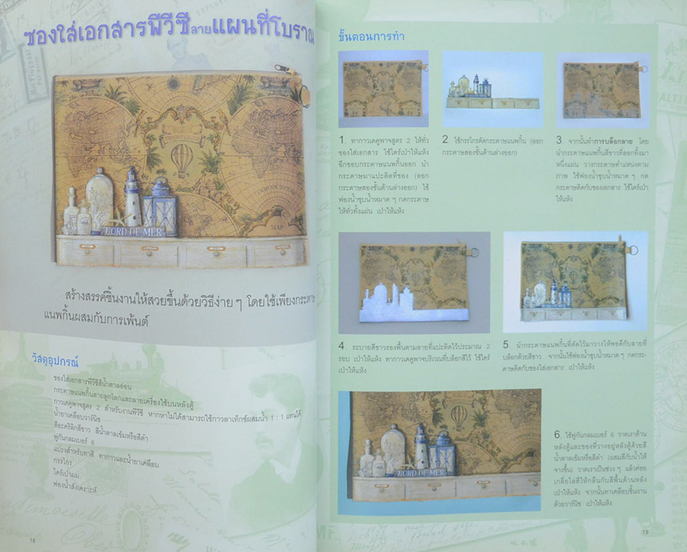 เดคูพาจเพ้นต์ & 3 มิติ