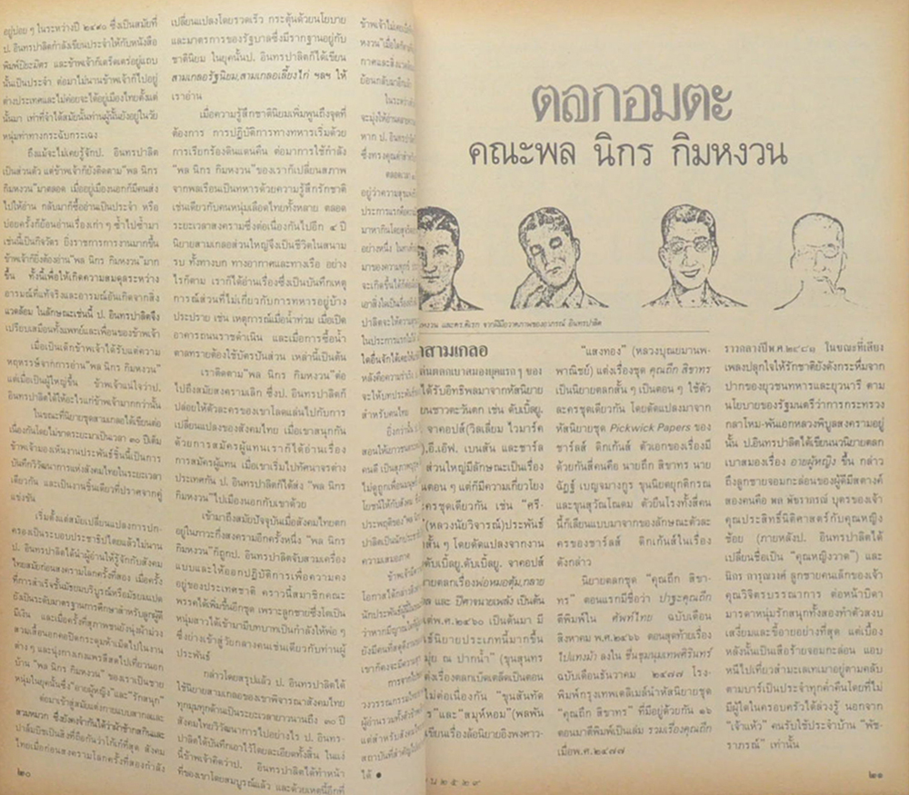 ถนนหนังสือ ปีที่ 3 ฉบับที่ 12 มิถุนายน 2529