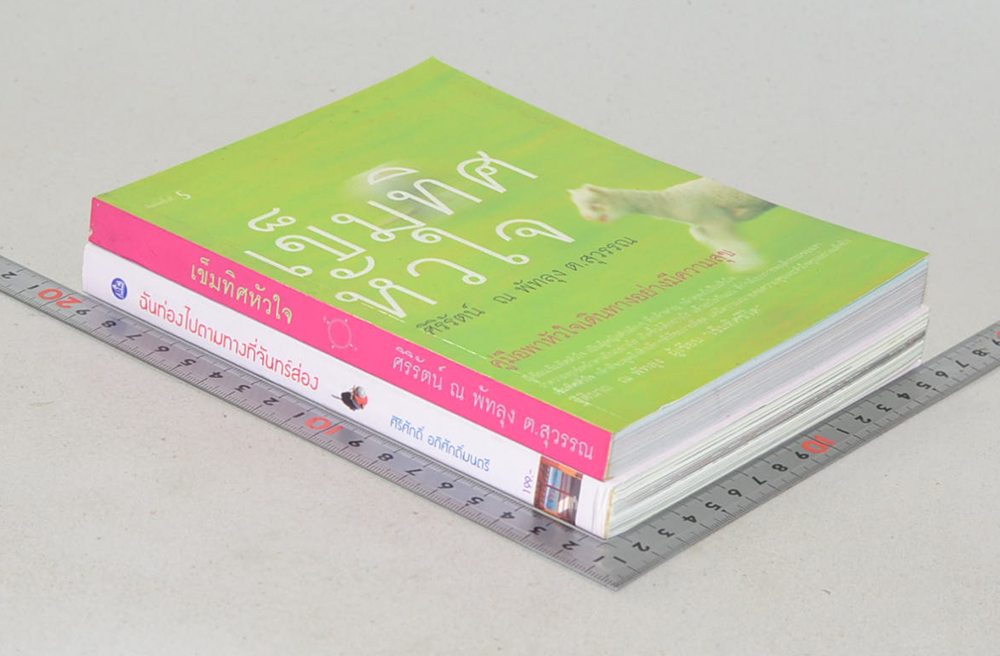 รวมเรื่อง (2 เล่ม)