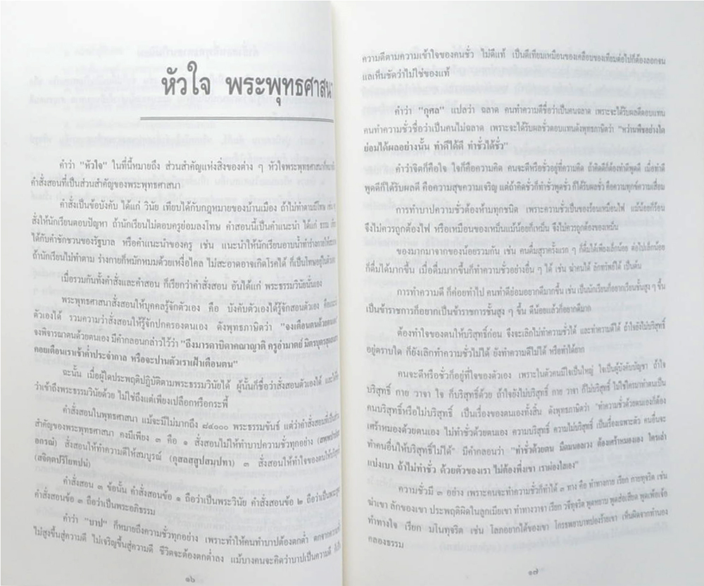 กำนันศิริ เปี่ยมสวัสดิ์ (พระพุทธทำนาย พระสุบินนิมิตพระยาปัตเถวน)