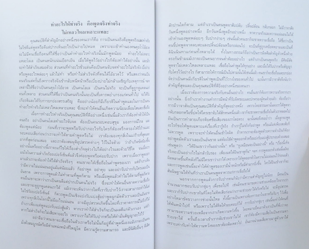 ฝากไว้...ให้เป็นที่ระลึก (สอนลูก)
