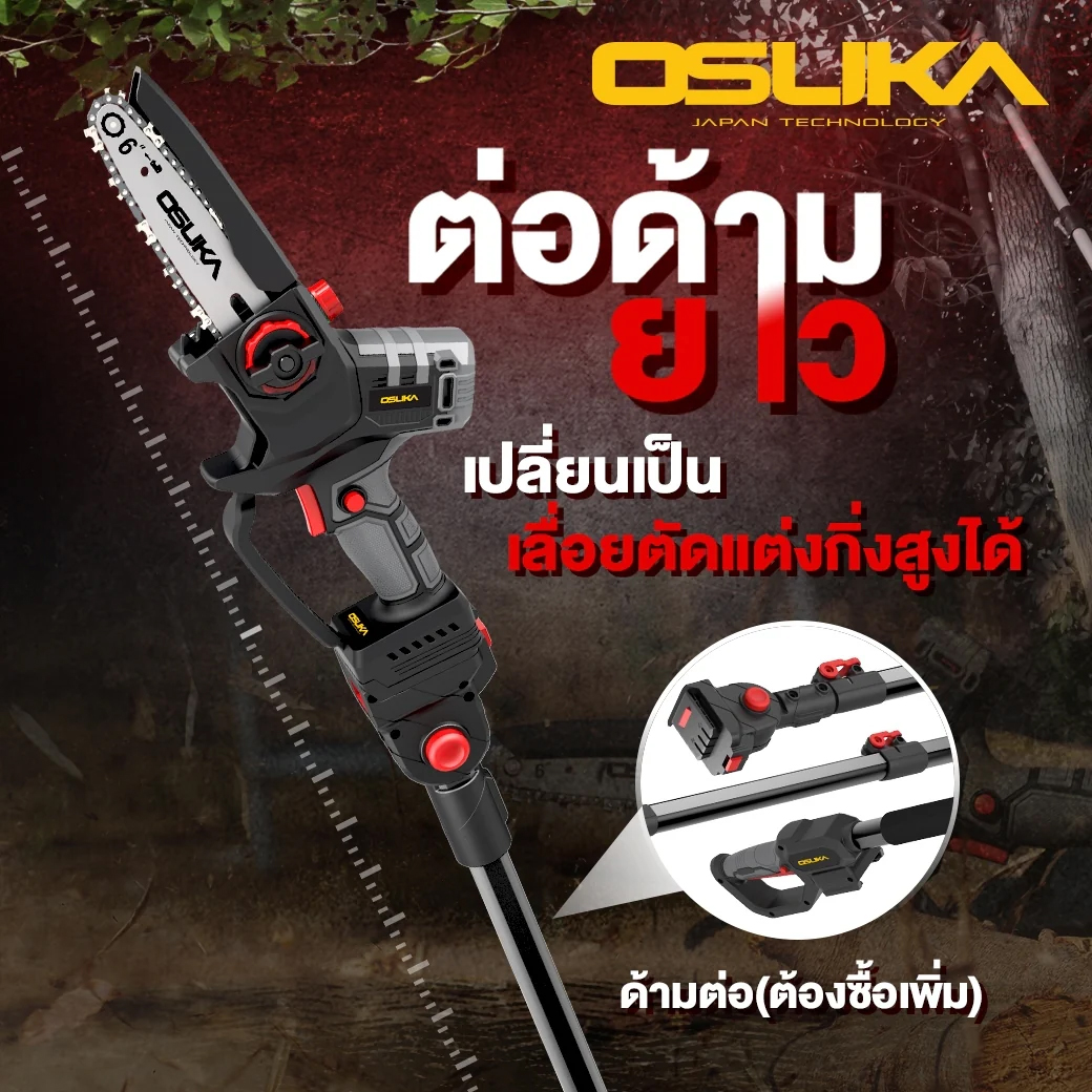 OSUKA OCMC536-D1 เลื่อยโซ่ไร้สาย 6" 5300rpm 20V พร้อมแบตx1