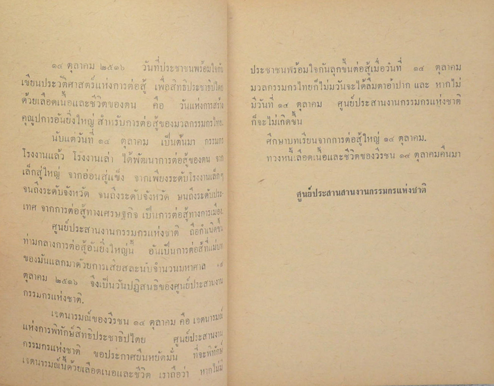 พิทักษ์เจตนารมณ์วีรชน