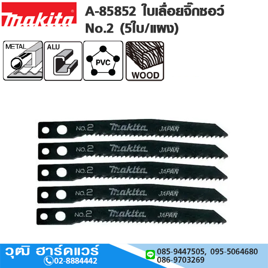 MAKITA A-85852 ใบเลื่อยจิ๊กซอว์ No.2 (5ใบ/แผง)