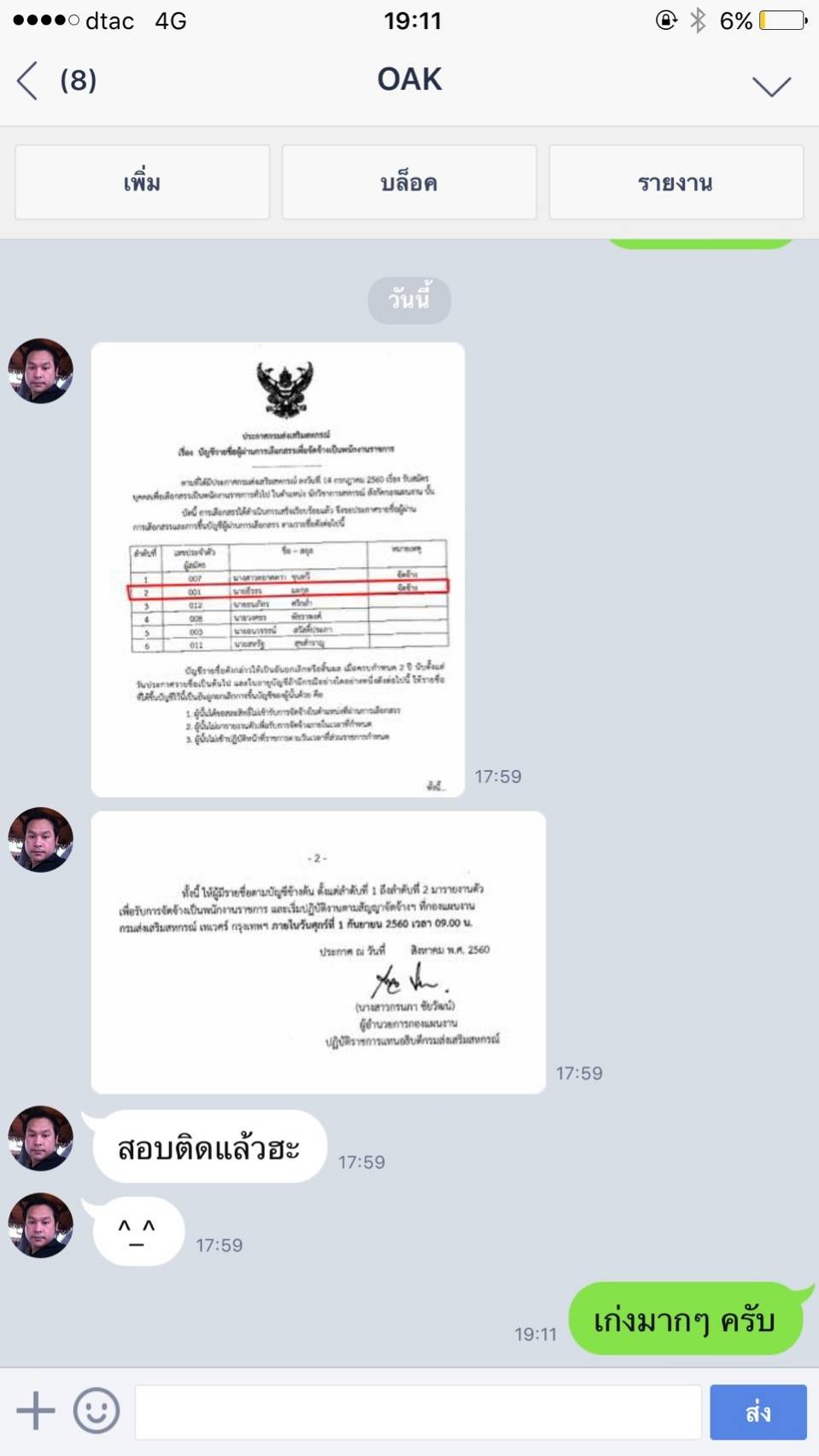 (ปรับปรุง2565)แนวข้อสอบ นักวิชาการส่งเสริมการเกษตร การยางแห่งประเทศไทย