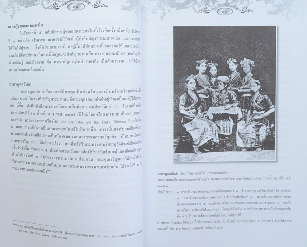 นาฏยศิลป์รัชกาลที่ 5