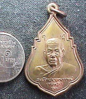 เหรียญรุ่นแรก สมเด็จพระพุฒาจารย์(เสงี่ยม) วัดสุทัศน์ฯ ปี 2521